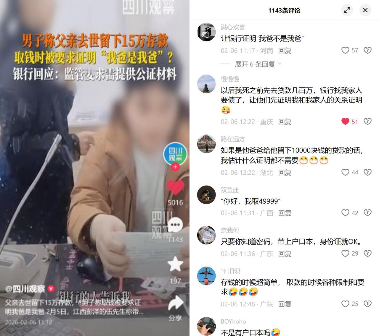 取亡父15万，被卡公证

江西的伍先生带齐户口本、身份证，想取出父亲留下的1