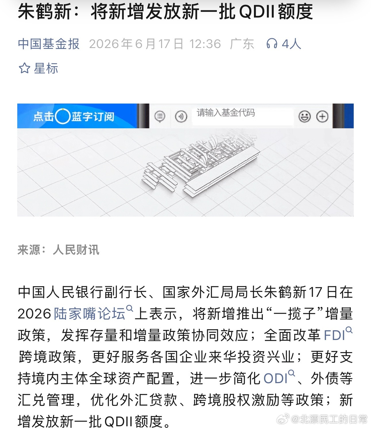 再发一批QDII额度？ 