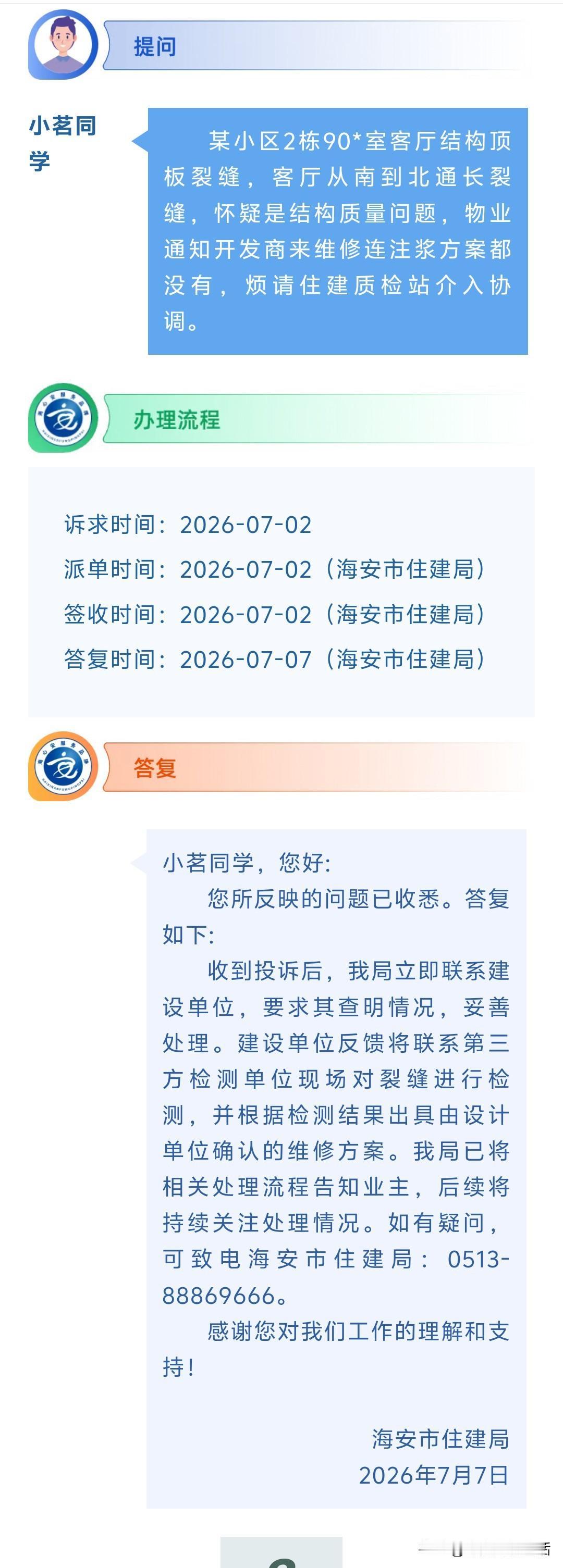 海安网友反映:  某小区2栋90*室客厅结构顶板裂缝，客厅从南到北通长裂缝，怀疑