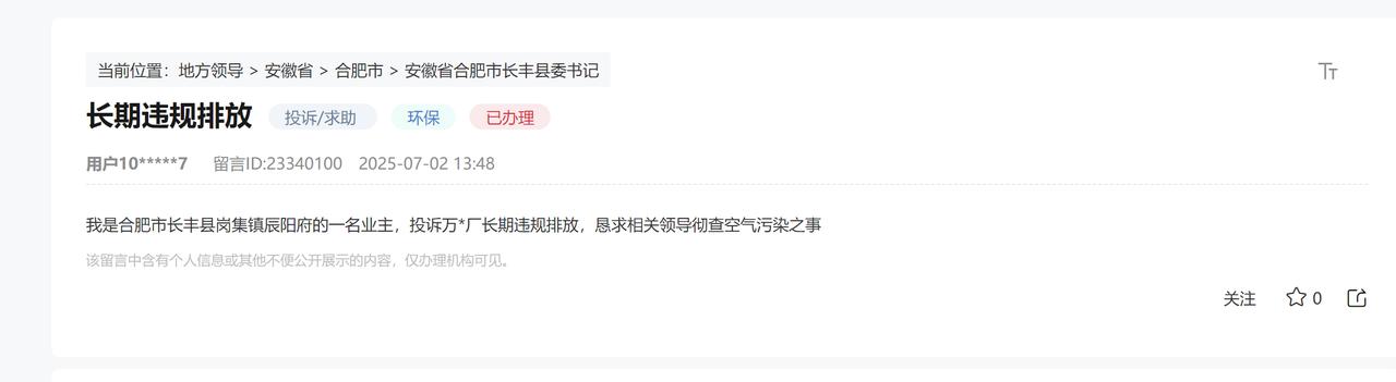 合肥市长丰县岗集镇，关于空气污染的投诉。这个投诉是没用的，因为这个地方的定位就是