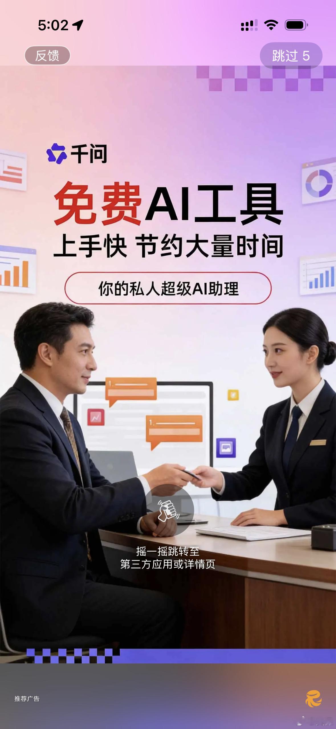 这几个还有开屏广告，你最希望下一个关掉开屏广告的是哪个？开屏广告开屏广告没了要求