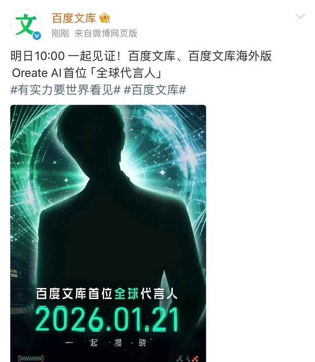 丁禹兮升t了，百度文库+百度文库海外版Oreate AI首位全球代言人 