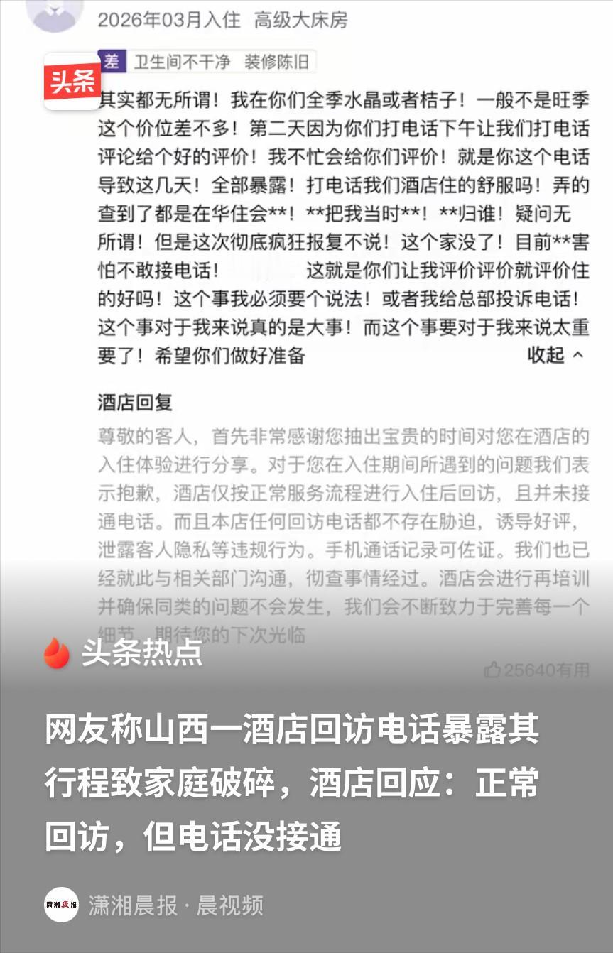 山西大同，女子背着丈夫偷偷和情人去酒店开房，第二天，酒店给女子打了个回访电话，想