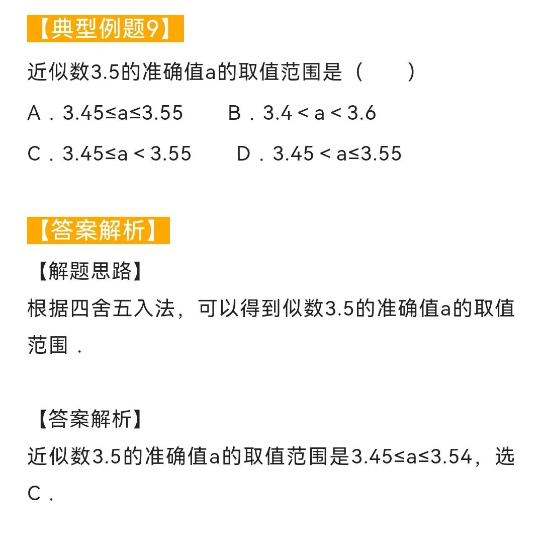 初中数学题型汇总23——科学记数法及近似数（五）#初中数学#