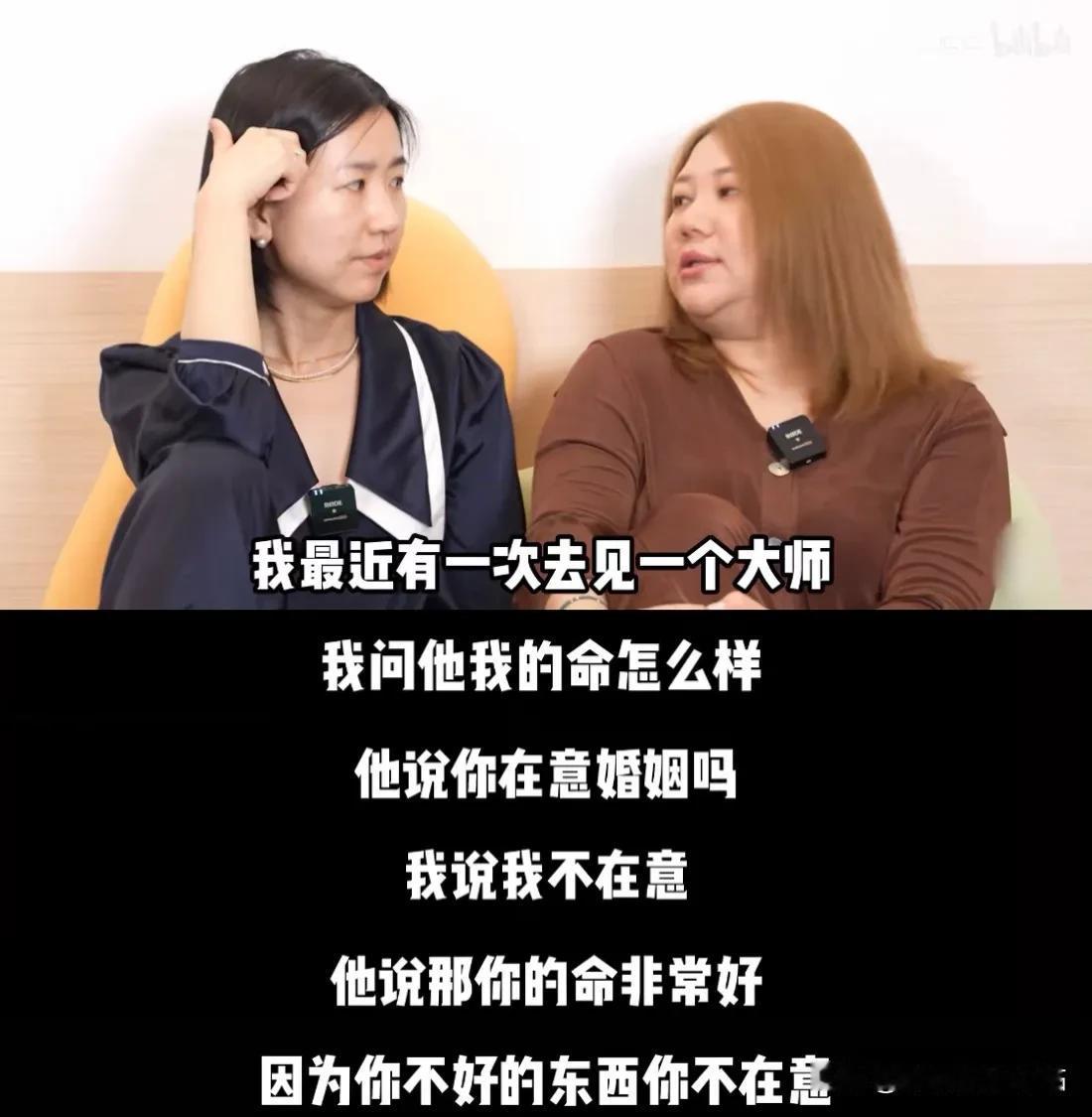 杨天真最近去找一个大师算命，问大师：“我的命怎么样？”

大师：“你在意婚姻吗？