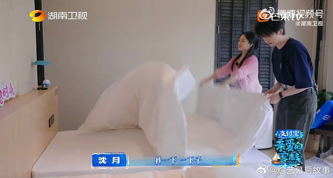 沈月铺床开了两倍速 沈月张宸逍搭档干活超丝滑，客房收拾得又快又好，半小时完成大半