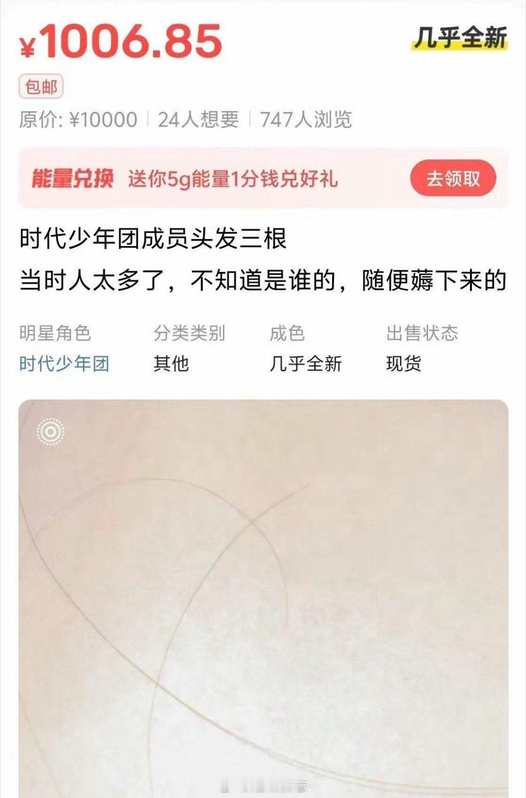 这真有人会买吗？