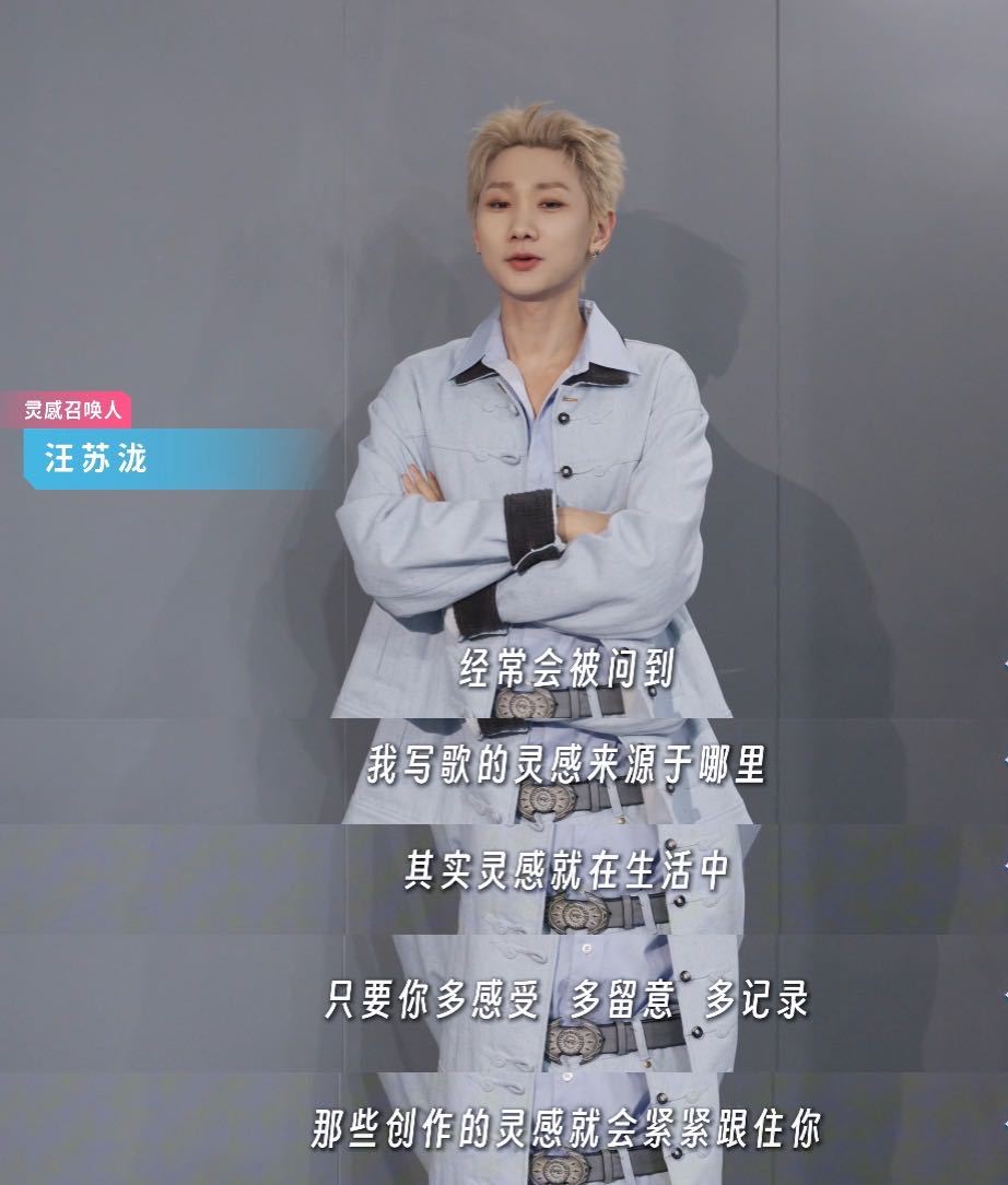 汪苏泷的灵感来源是生活汪苏泷的灵感来源 千里马常有，汪苏泷不常有啊！谁说世界上没