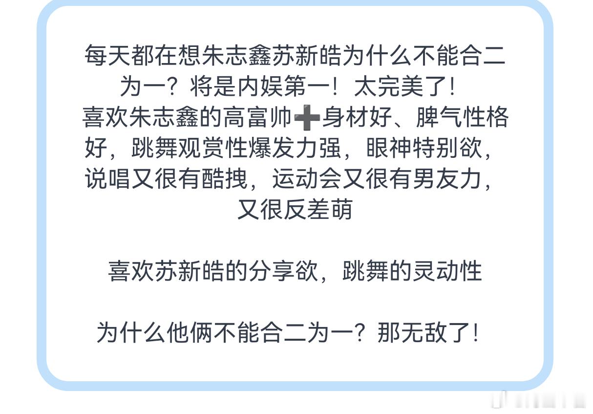 tg 每天都在想朱志鑫苏新皓为什么不能合二为一？ 