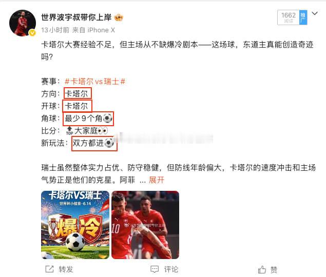 今日世界杯战绩总结：爆冷之夜！略有小成，细节待磨，整体稳赢！卡塔尔vs瑞士 方向
