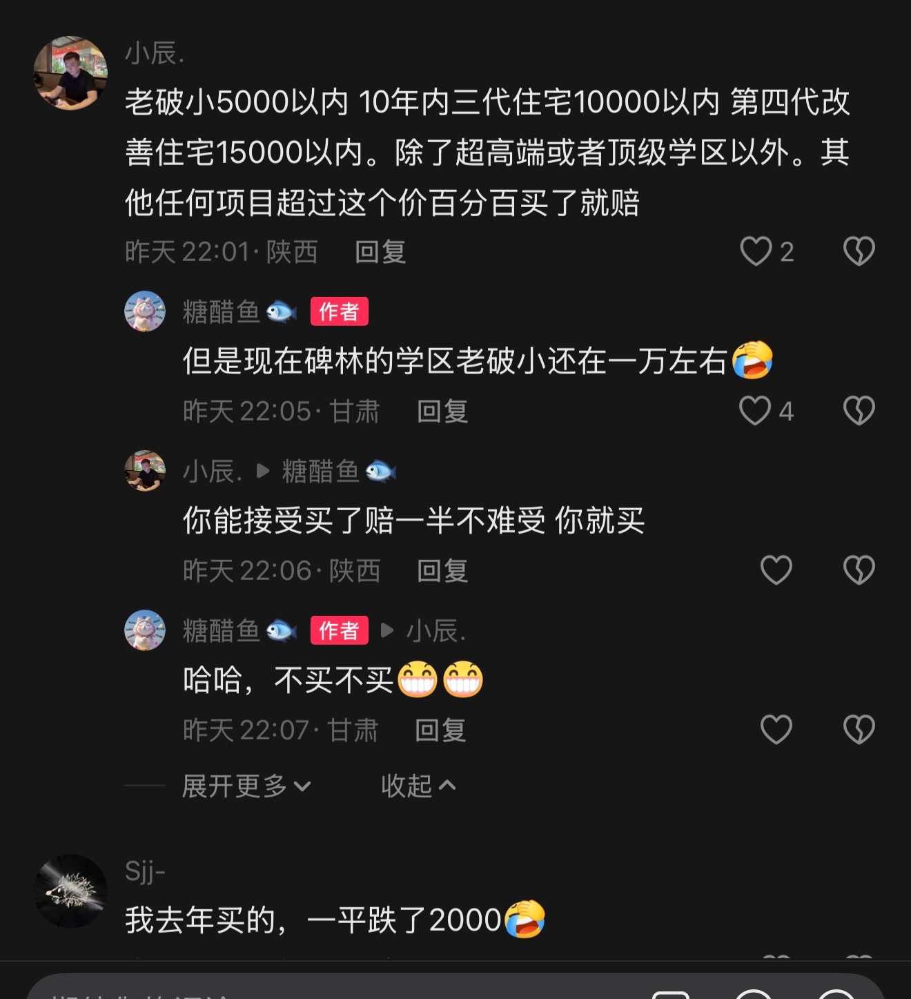 有最近要在西安买房的吗？看看这位小哥说的：老破小5000以内 10年内三代住宅1