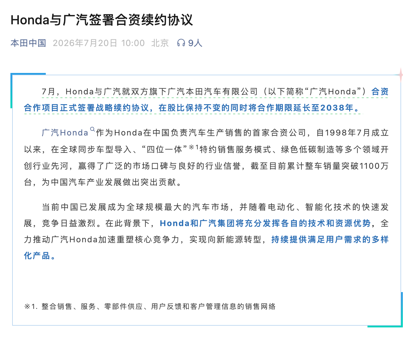 本田与广汽续签协议：股比保持不变，合作期限延长至2038年！ 