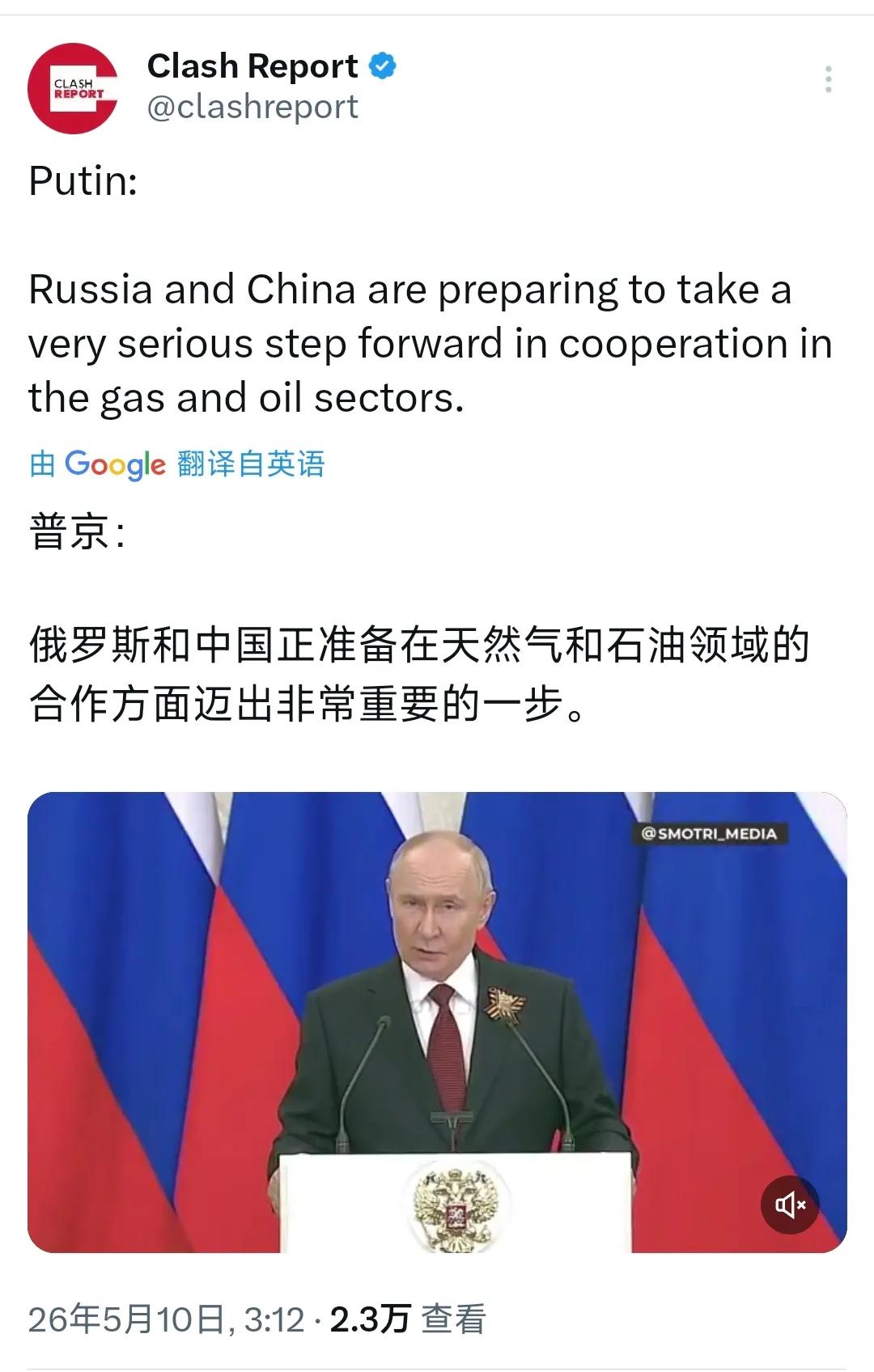 俄罗斯总统普京：“俄罗斯和中国正准备在天然气和石油领域的合作方面迈出非常重要的一