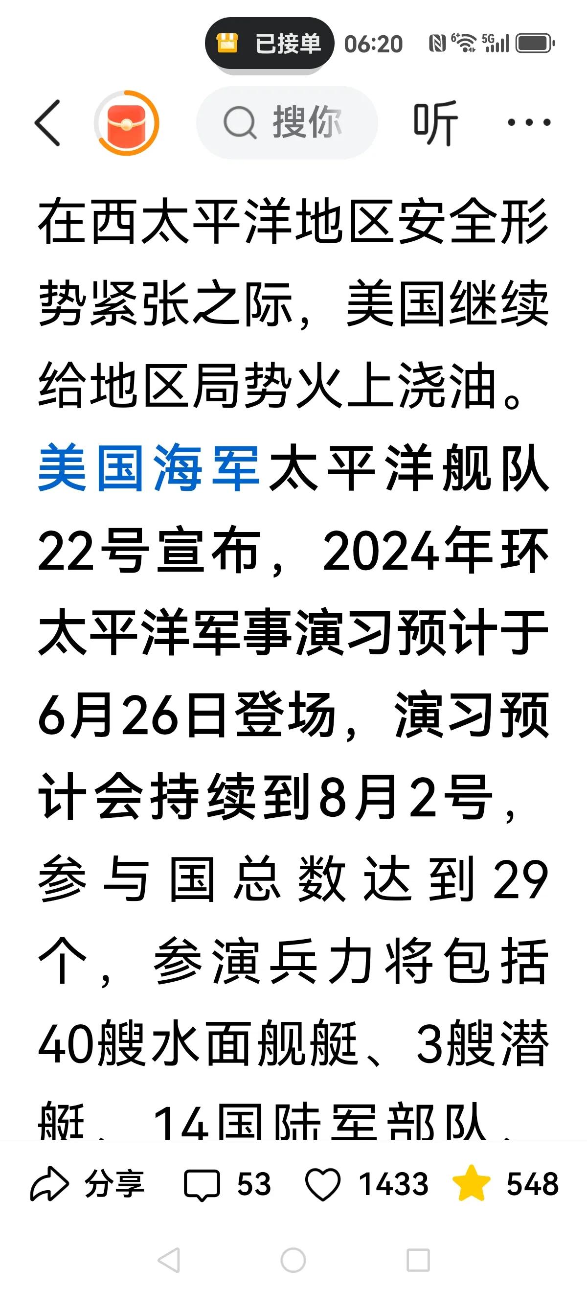 【南海，正在升温】
美国太平洋舰队宣布2024南海军事演习在6月份拉开序幕。
报
