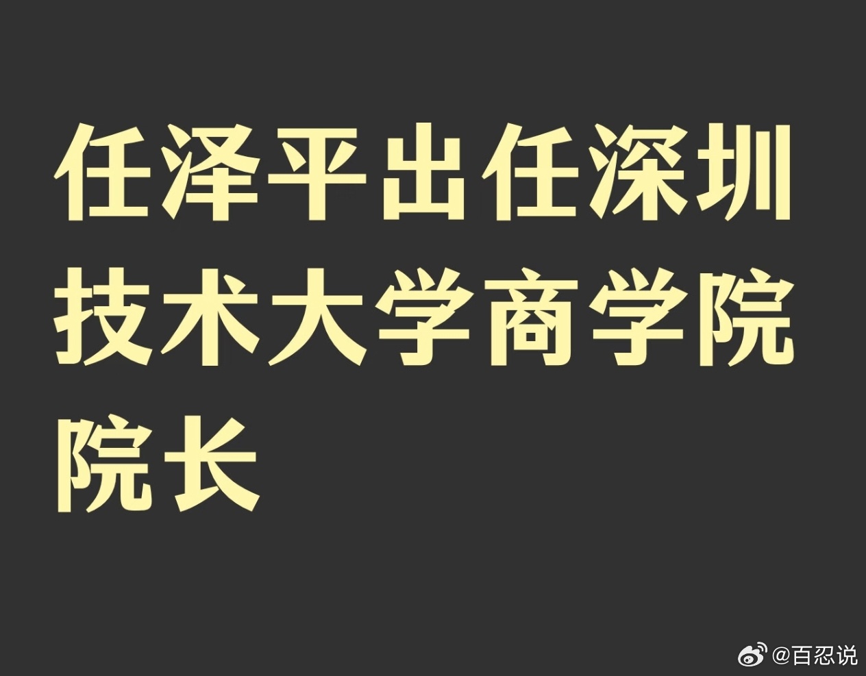 当年，深圳引入了皮带哥的恒大总部，基础代价是给山东高速还200亿股权，损失惨重。