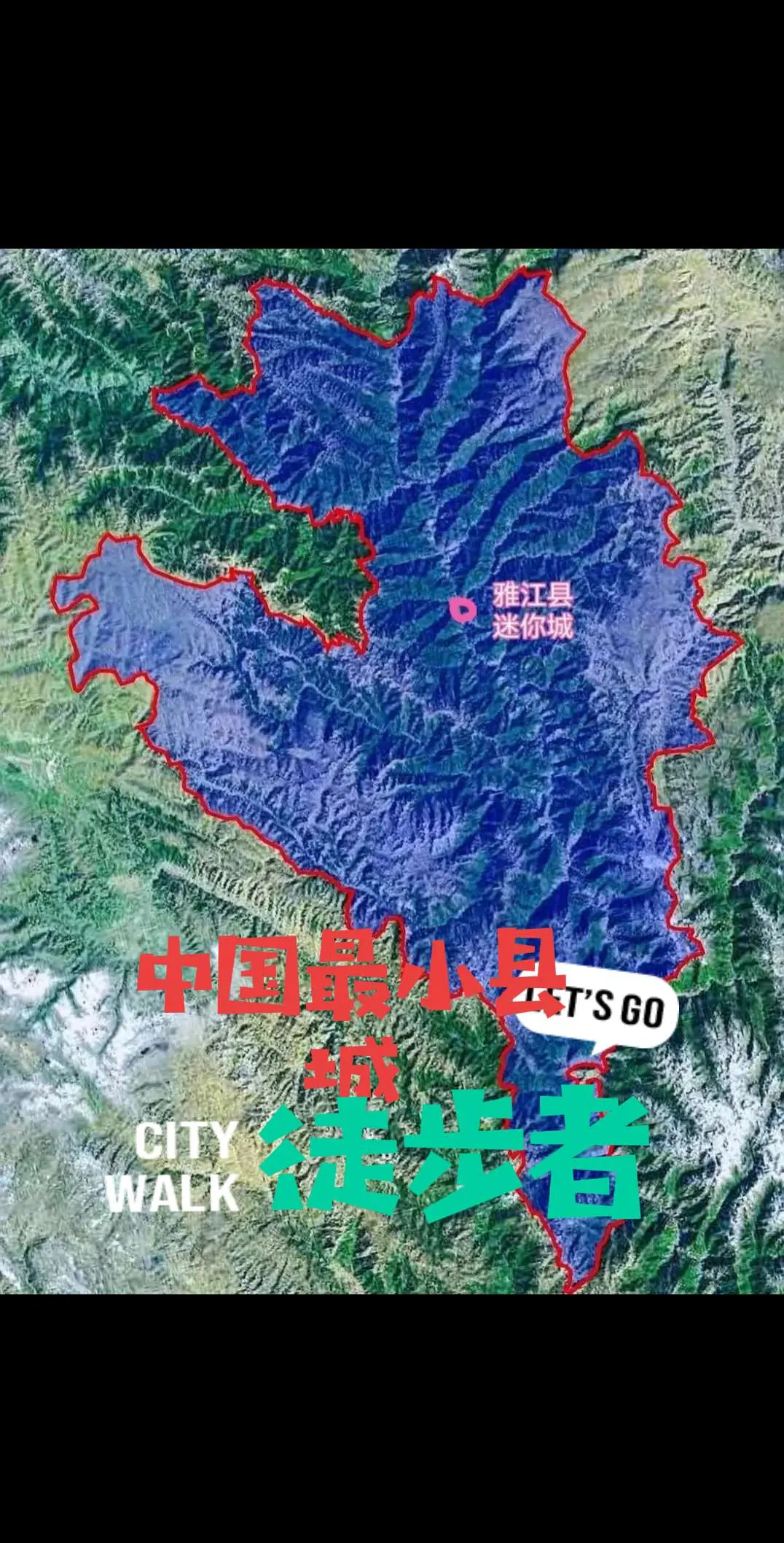 中国最小县城：四川雅江县城。四川有个中国最小的县城雅江县，县城小到0....