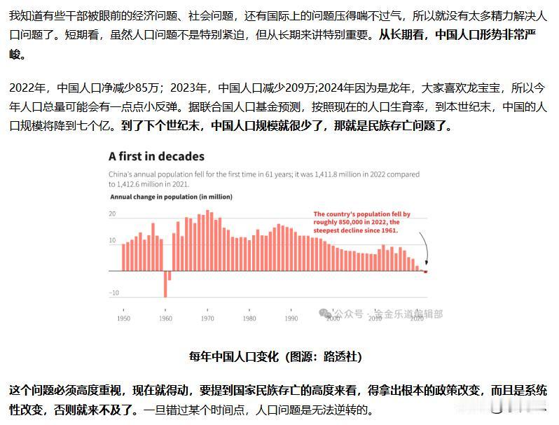 金灿荣老师讲，
到了下个世纪末，中国人口规模就很少了，那就是民族存亡问题了。
数