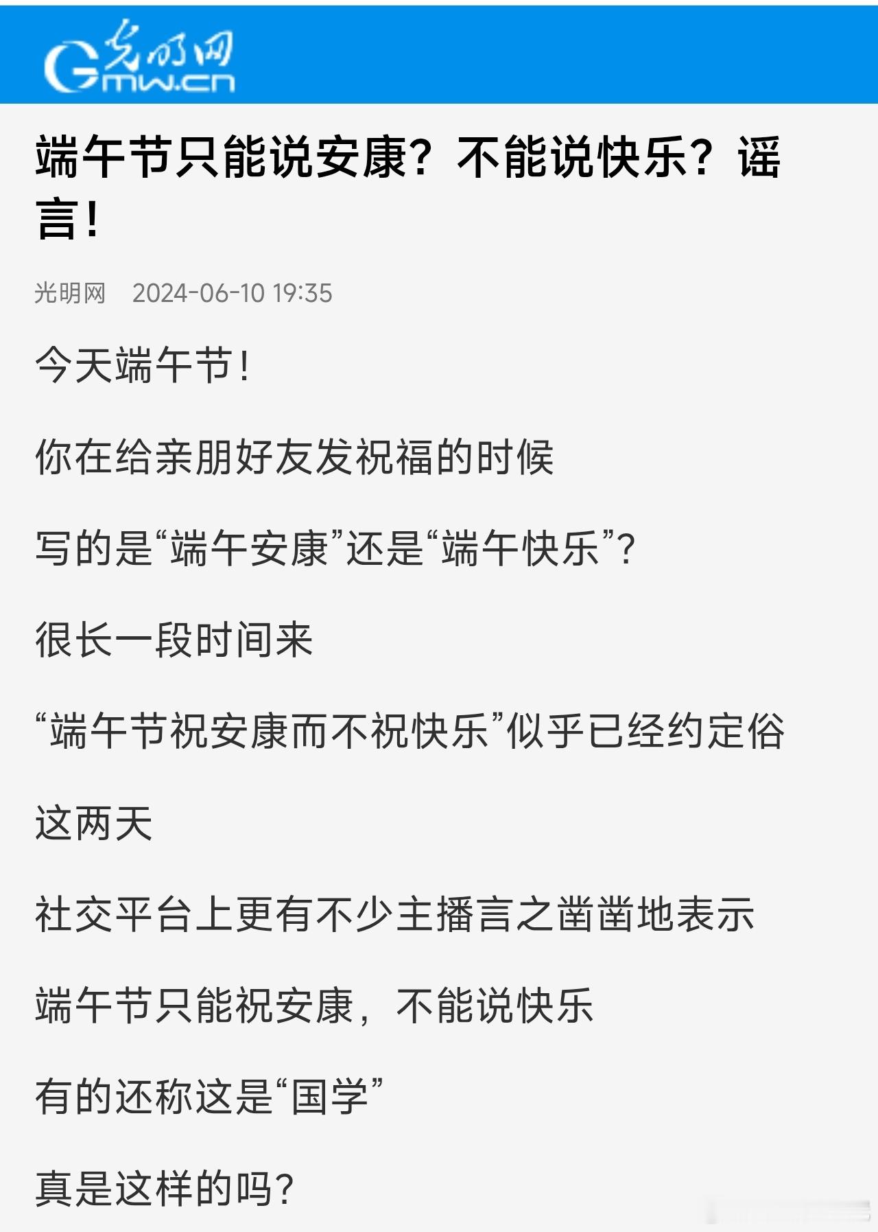 怎么还有人说端午节安康？