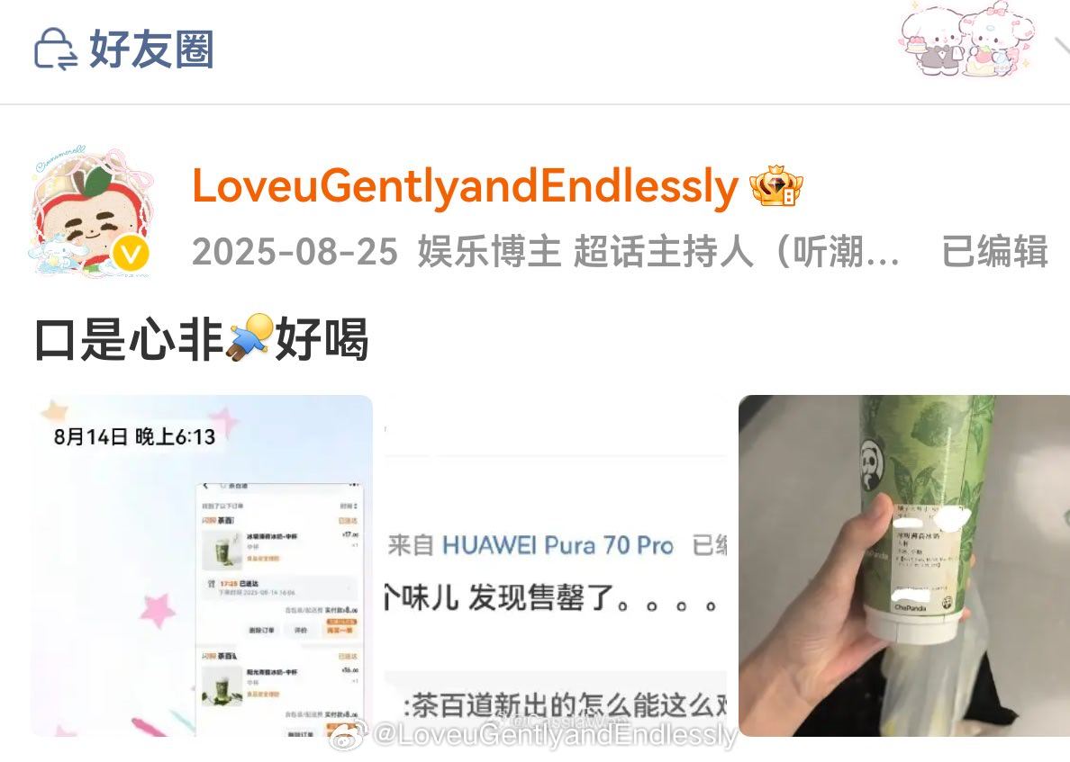 茶百道你的清凉薄荷冰奶和去年的冰吸薄荷冰奶 不是一个味儿 你把去年的薄荷还给我