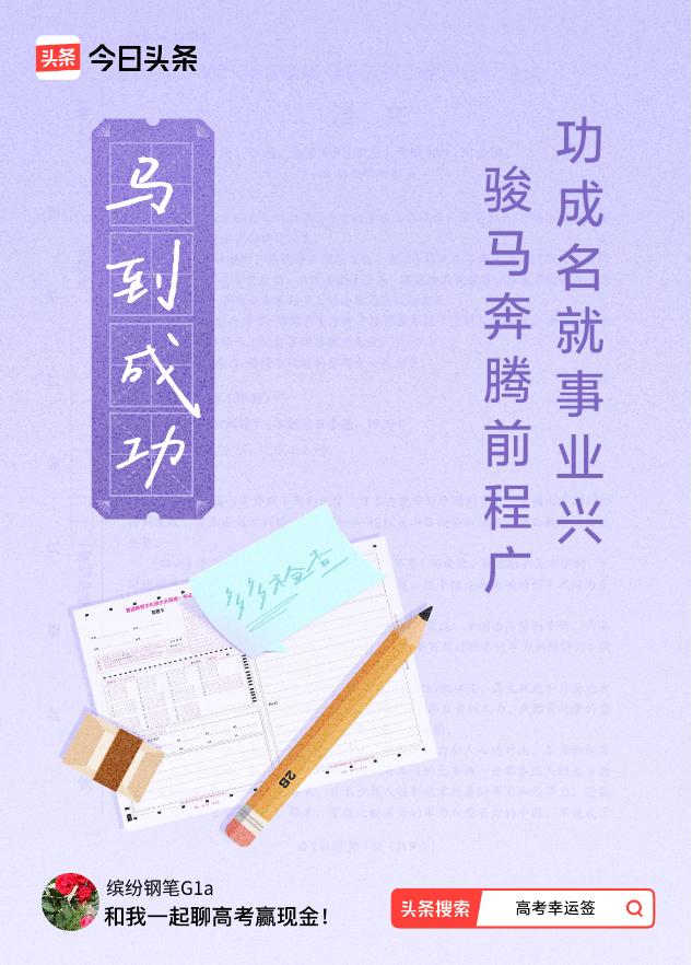 这是每个学子的梦想！