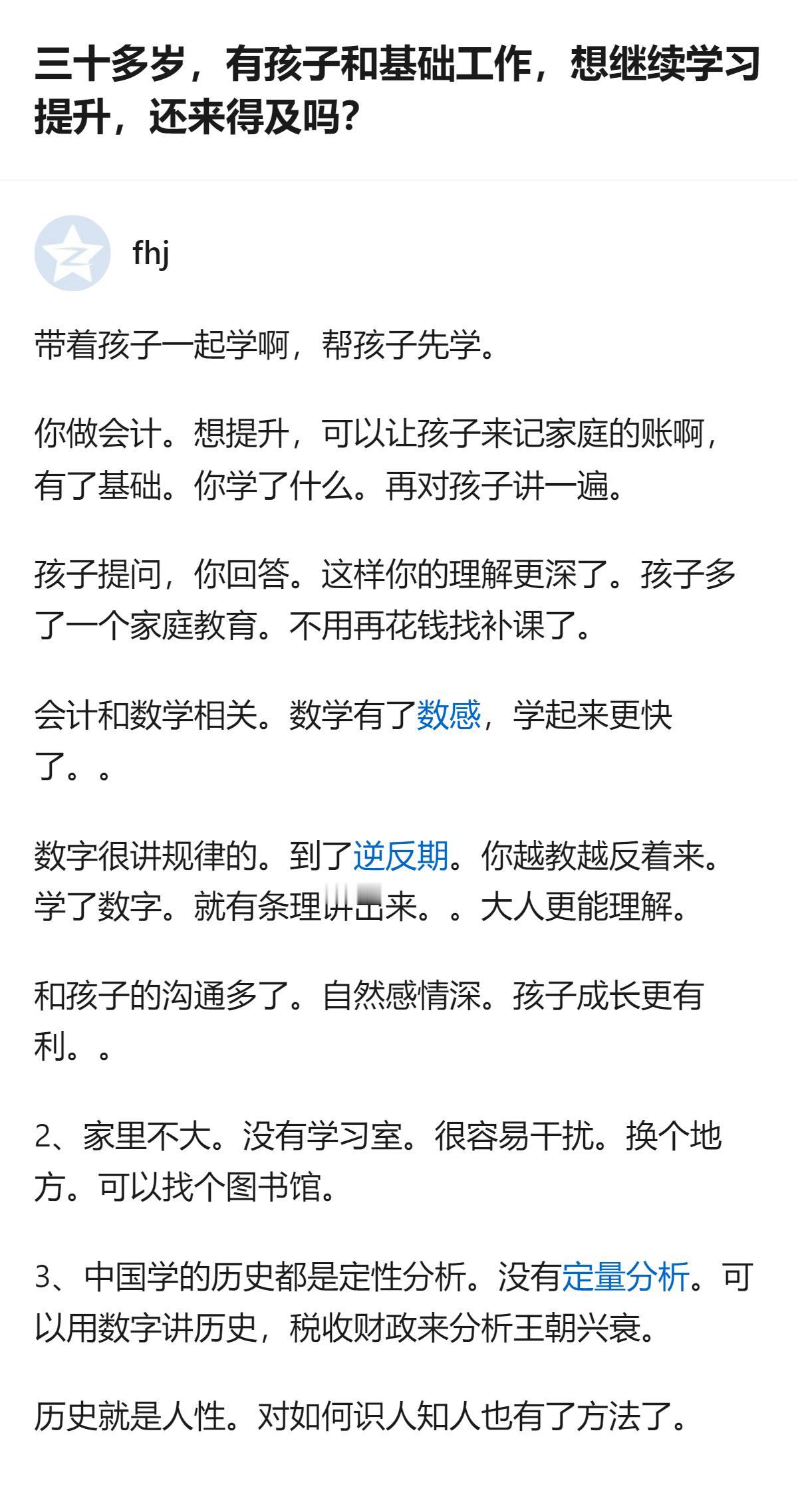 三十多岁做基础会计、带俩娃的人，想提升不用单独挤时间，带着孩子一起学就行——让孩
