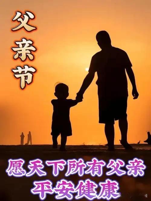 今天是父亲节，我一早给生命里最重要的三位“爸爸”都发了红包。三份心意，三个男人给