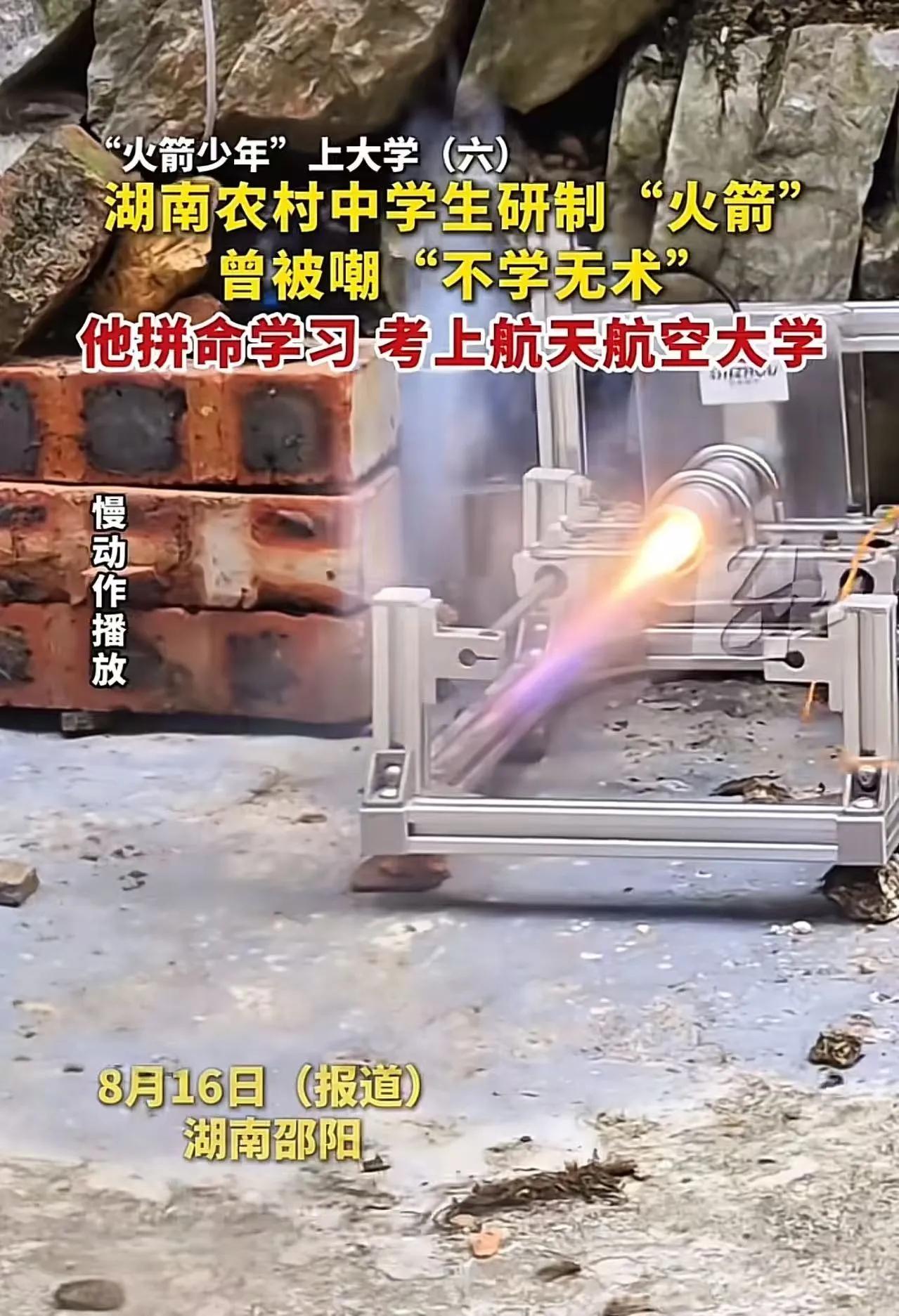 “打了全村人的脸！”湖南邵阳，农村男孩天天宅家研制“火箭”，被村民和亲戚嘲笑“不