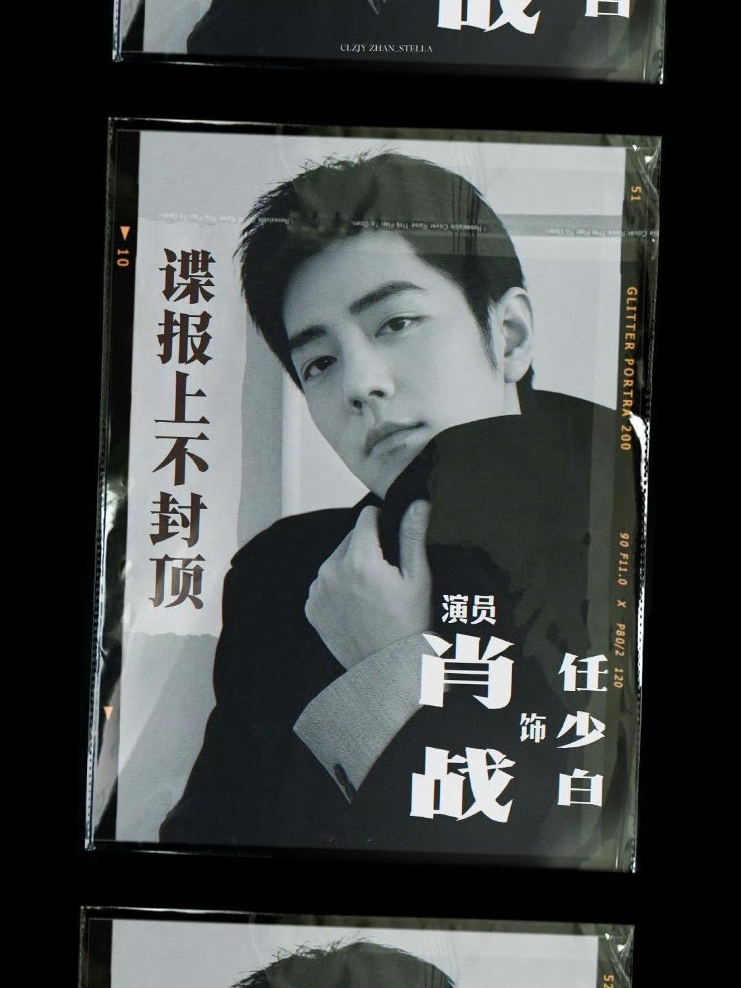 肖战影音会发注意事项肖战和正午阳光二搭，官宣新剧《谍报上不封顶》[酷]原著：桑栀
