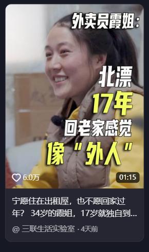 “宁愿住在出租屋，也不愿意回老家过年？”记者采访女外卖员，过年为什么不回家？她的