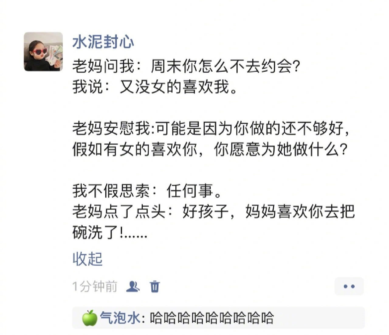 《走过最深的路就是妈妈的套路》 ​​​