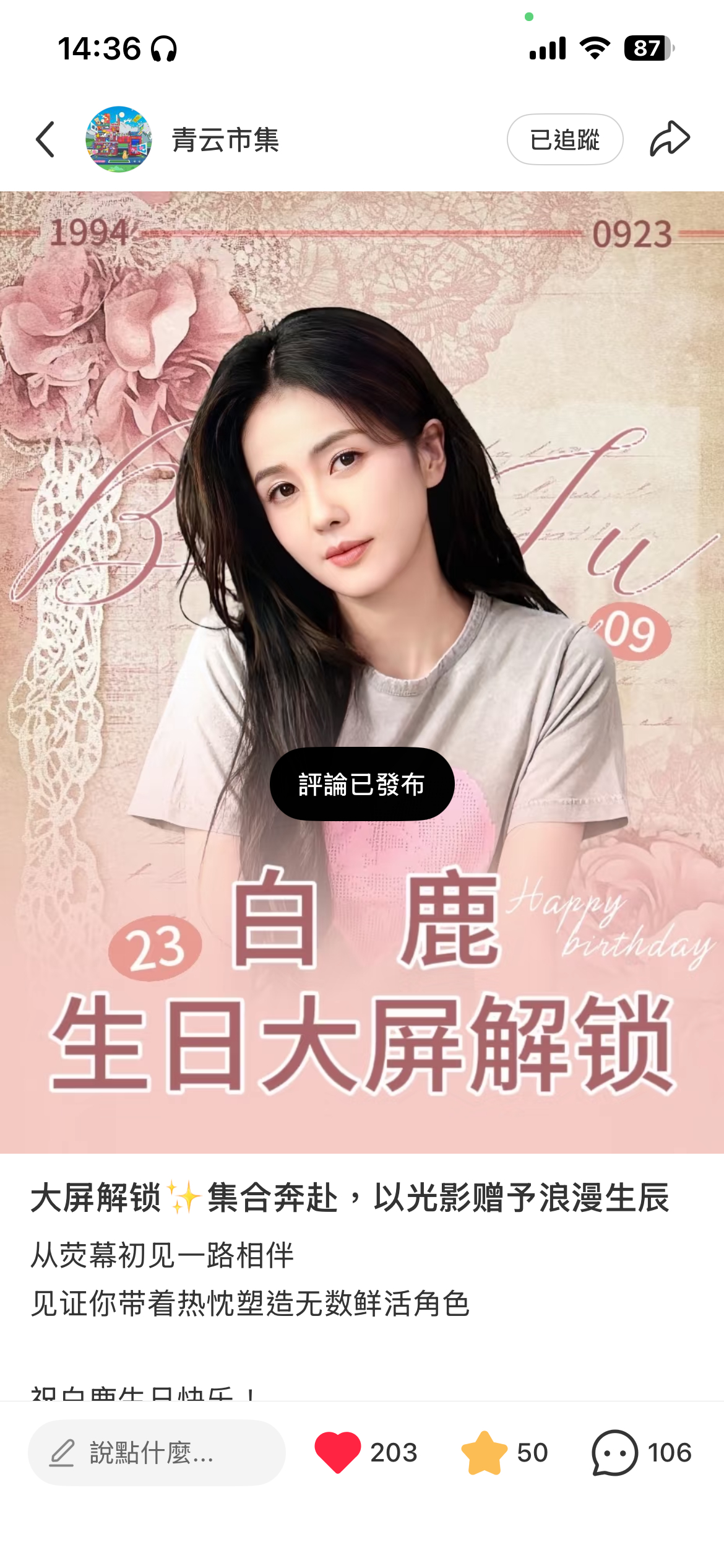 白鹿  🥀白鹿 🥀白鹿王韵娜 大屏打卡第十天