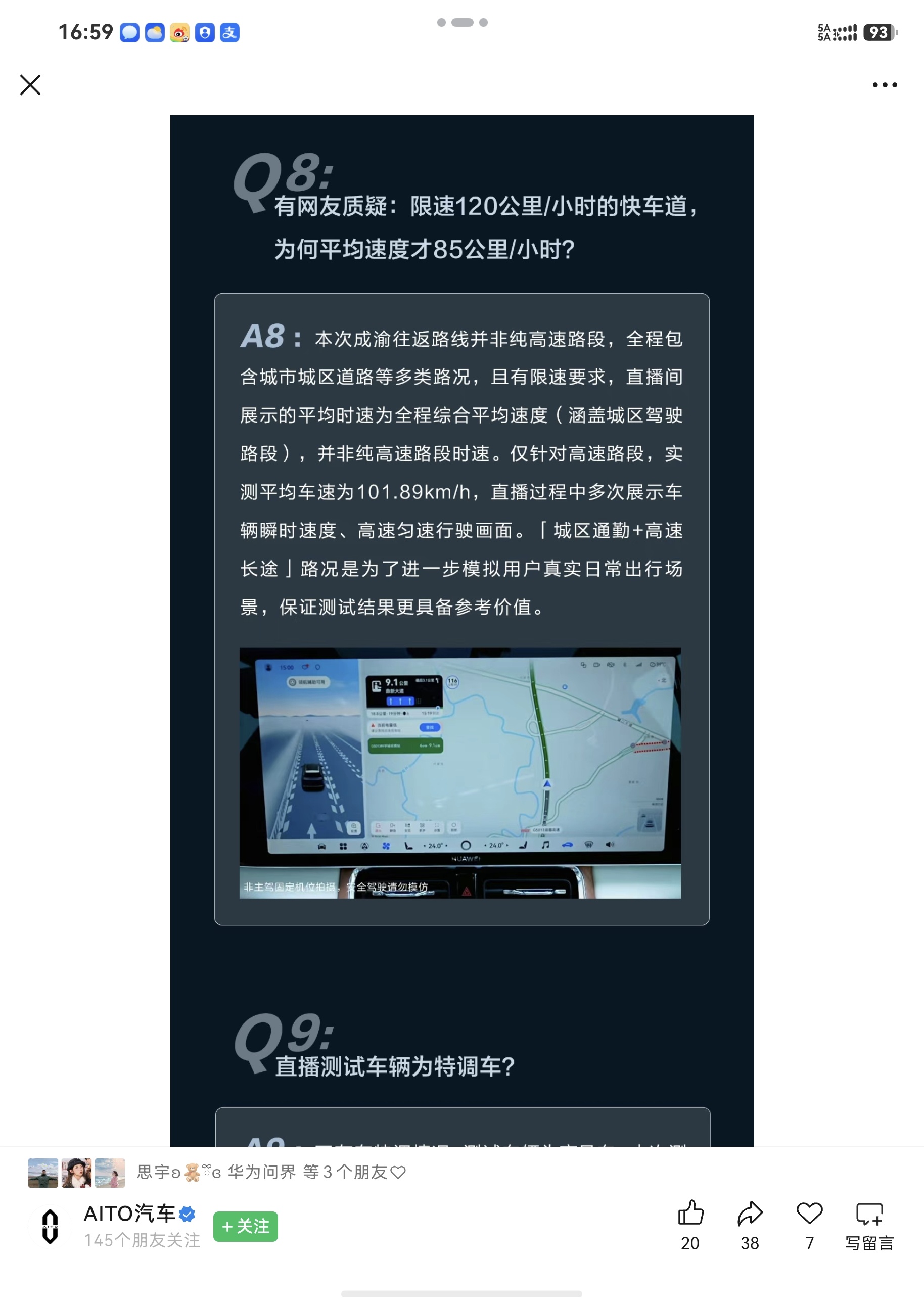 问界公众号回应了所有对问界M9续航直播的质疑： 北京