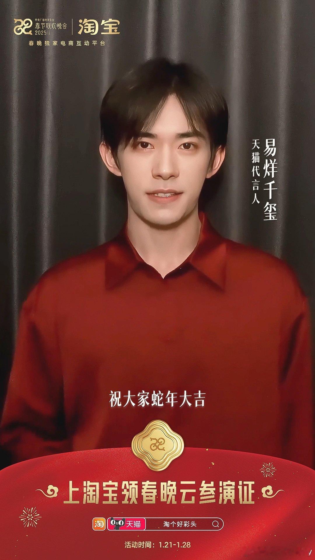 看到千玺 id 视频我直接一个托马斯全旋，这就上淘宝领春晚云参演证！ 