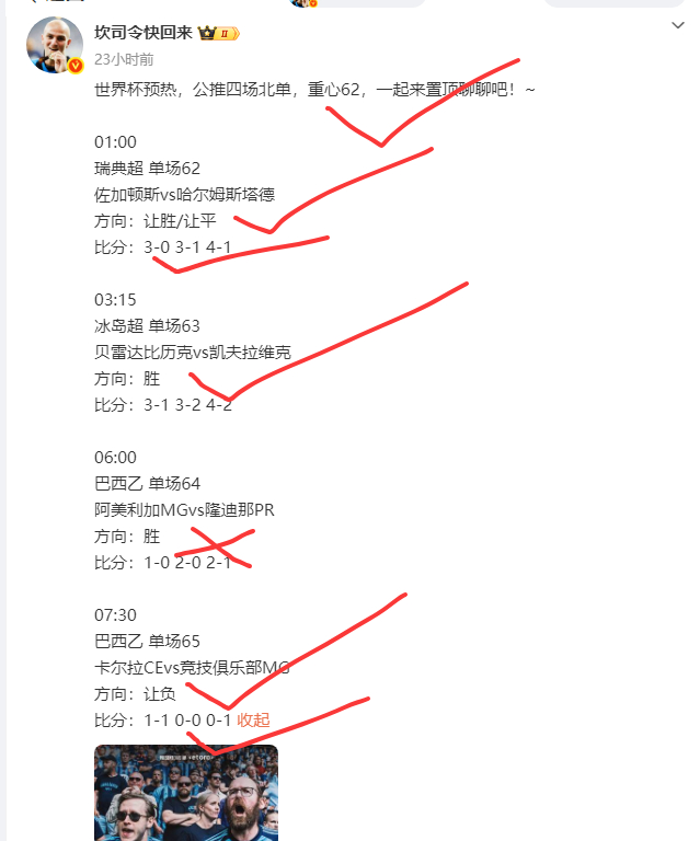 昨晚公推北单四中三，重心稳稳打出比分拿下，今晚世界杯一起来置顶聊聊吧！~ 