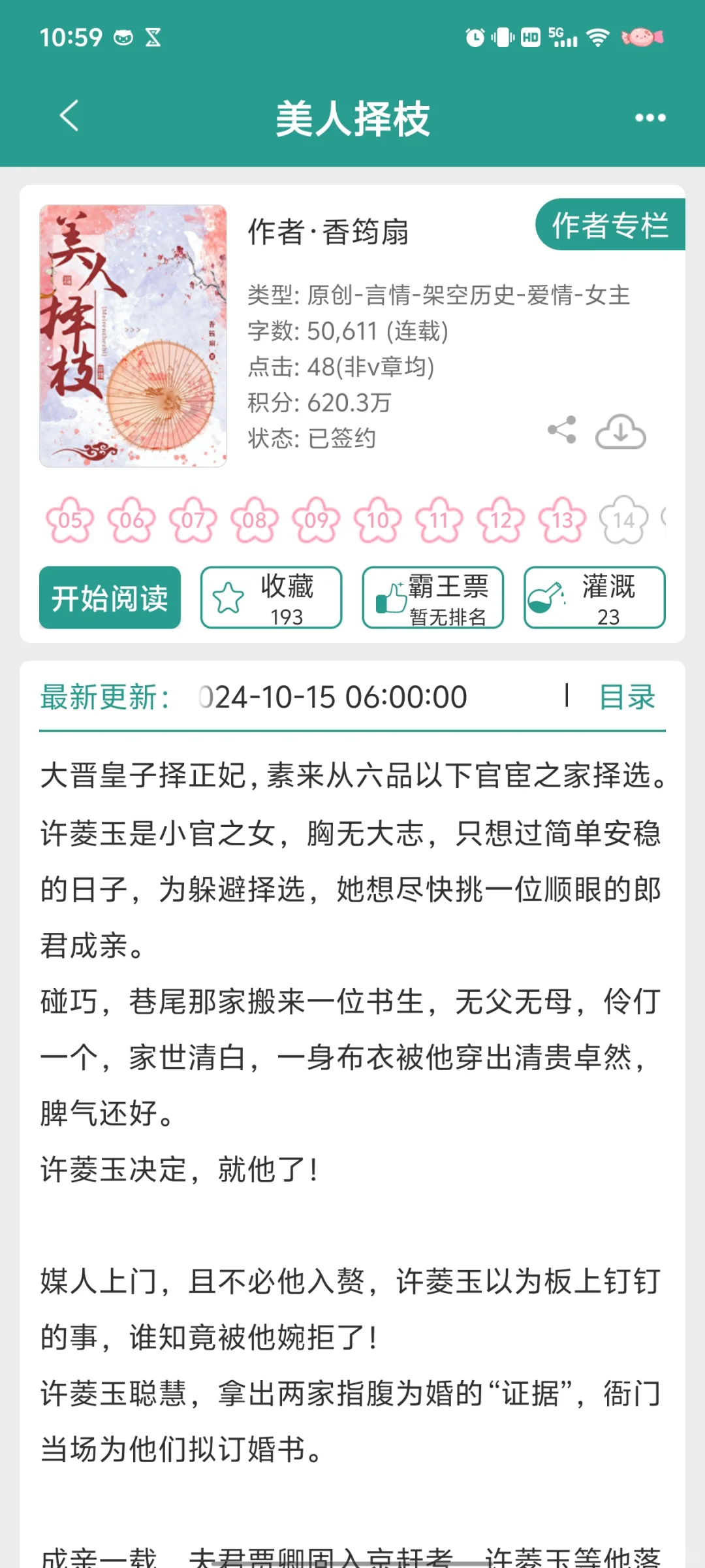 古言先婚后爱小说推荐