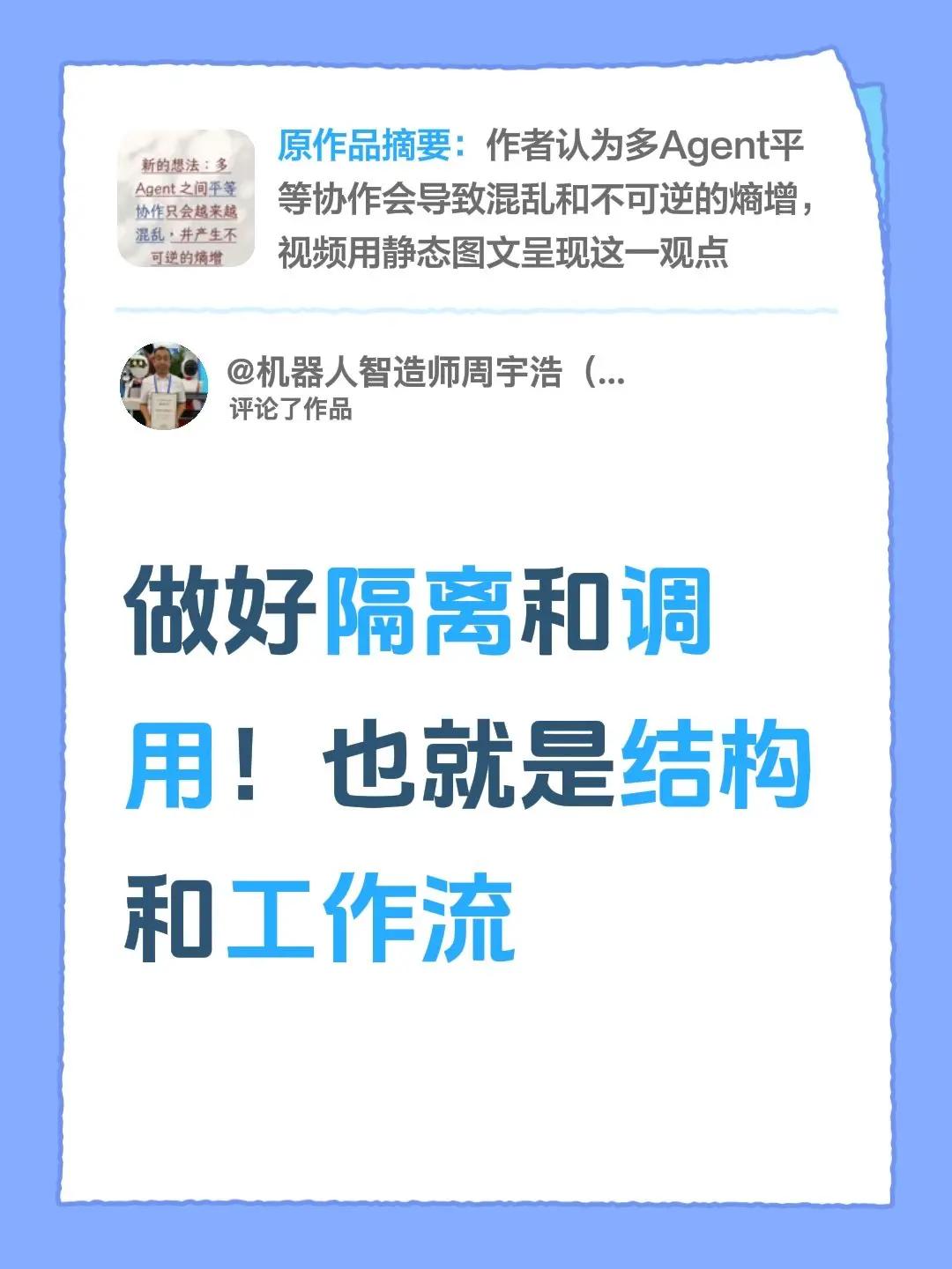 我评论了@JustAI 的作品：做好隔离和调用！也就是结构和工作流