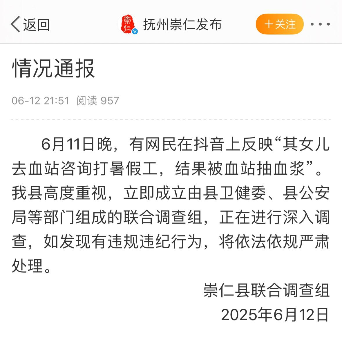 江西崇仁多方调查“女孩打暑期工被骗抽血浆”！涉事企业回应