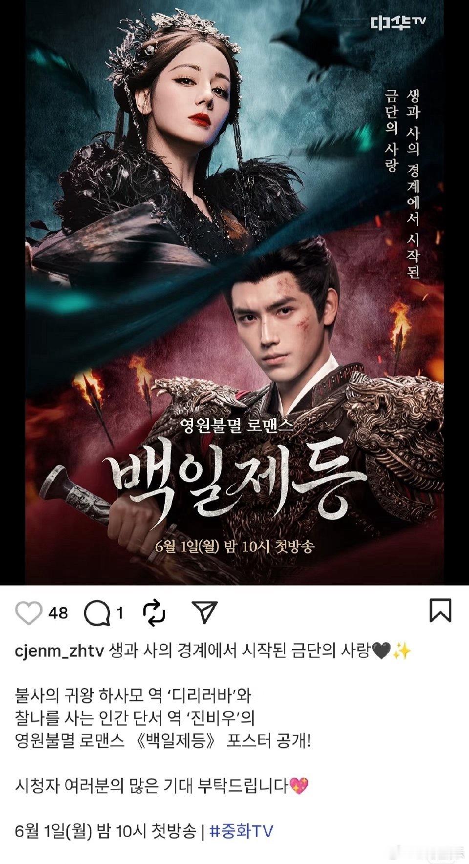 迪丽热巴、陈飞宇《白日提灯》6月1日将在韩国中华TV电视播出，又走出国门了，影响