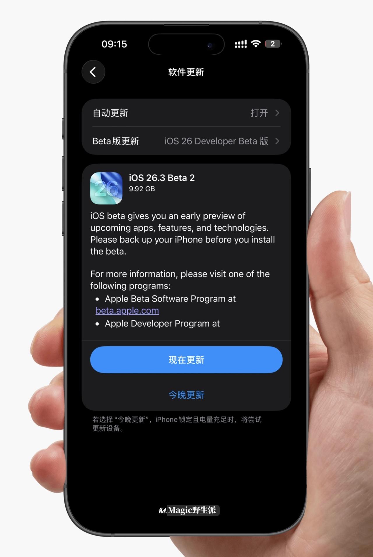 历经差不多一个月时间的修修补补，苹果于今天凌晨推送了iOS 26.3 Beta 