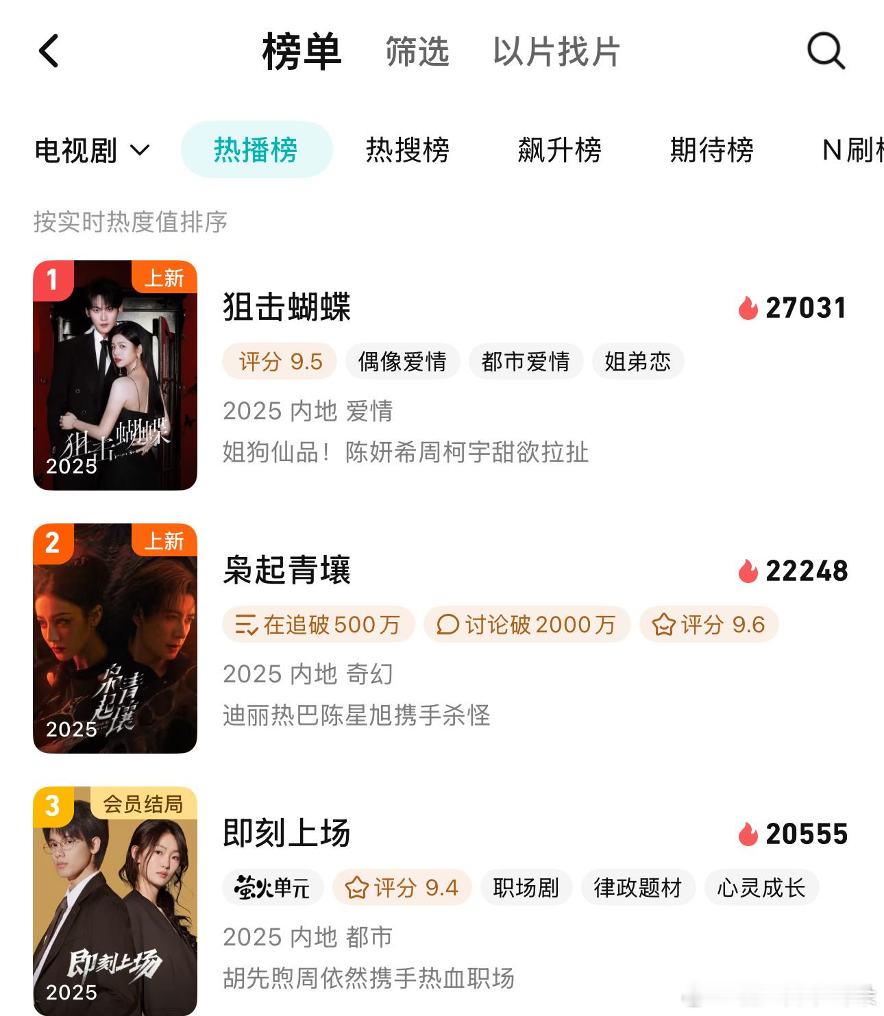 即刻上场的取景比狙击蝴蝶的景贵多了，小蝴蝶这个数据看着真爽啊。这两部剧我都是被切