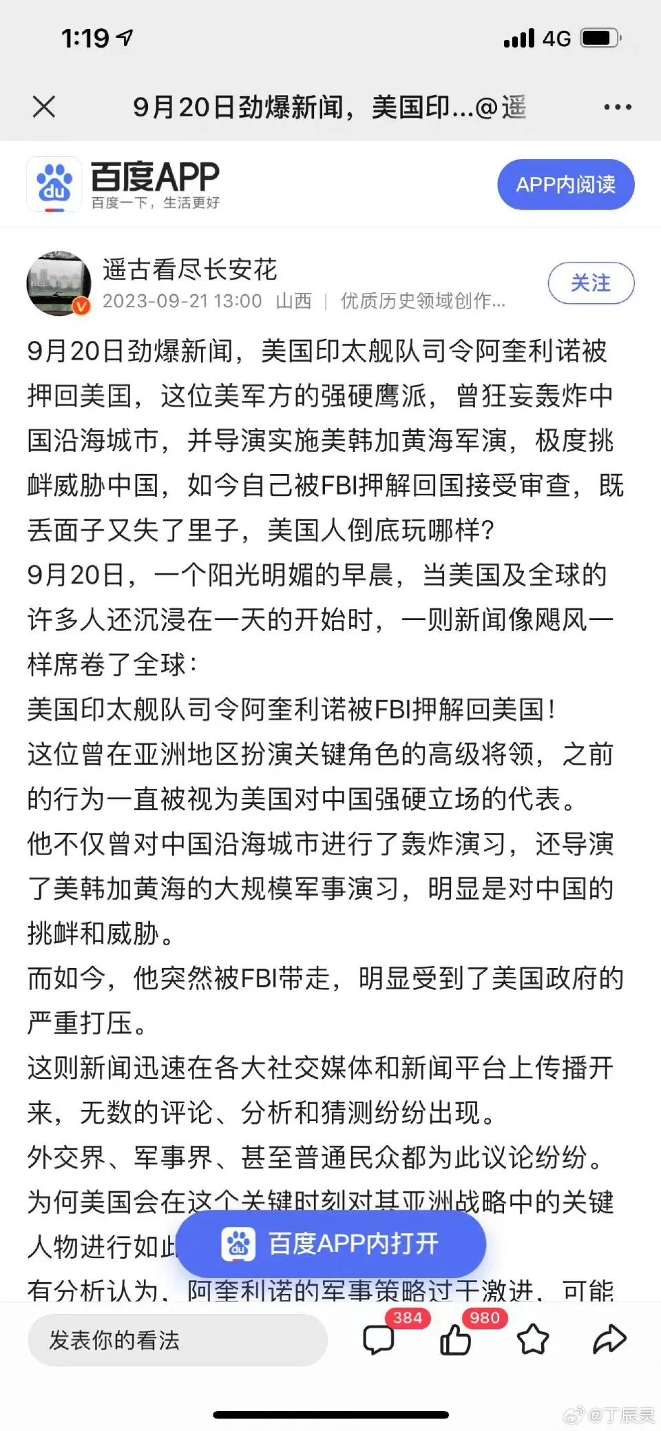 这种一看就是假新闻啊，omg，信的人不少。 ​​​