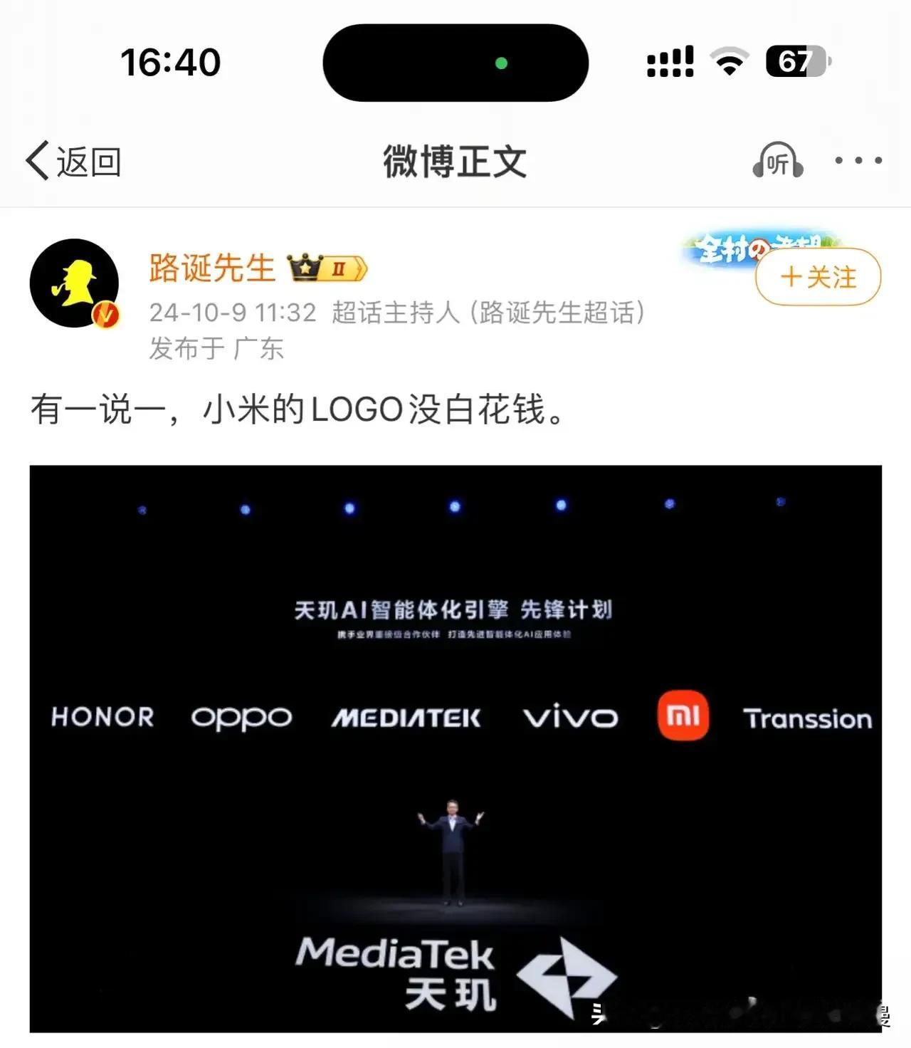 现在一看，小米画200w设计的logo是值得，这样一对比就很明显，一眼就看出来了