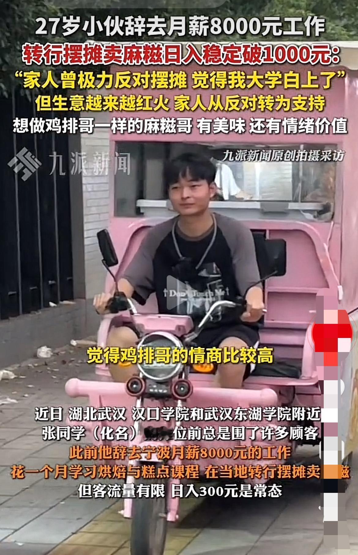 又一个哥日入1000，
前有鸡排哥后有麻糍哥，
发现他们一个共同点：
1，他们都