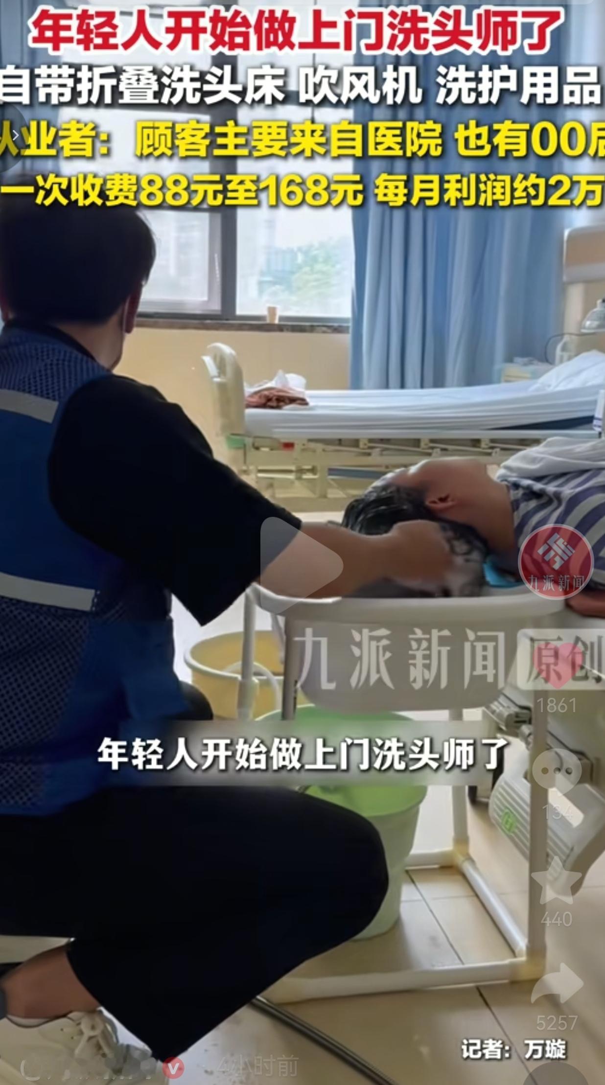 上门洗头便民服务走红，28寸行李箱装全套设备，专门服务病患与产妇
 
一件28寸