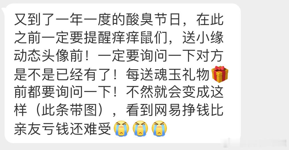警钟长鸣：送任何魂玉礼物之前，都要问问对方是否已经收到过，否则就是用30r真金白