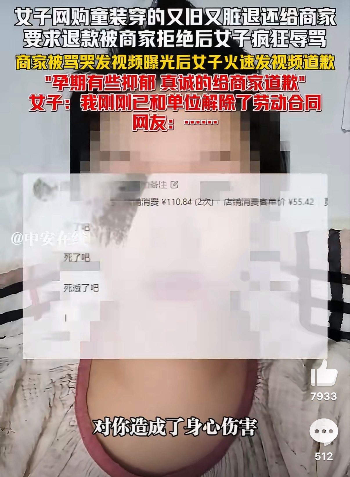 退脏衣服被拒骂哭商家女子道歉网购个衣几十块的童装都这么毫无下限建议不要打码 