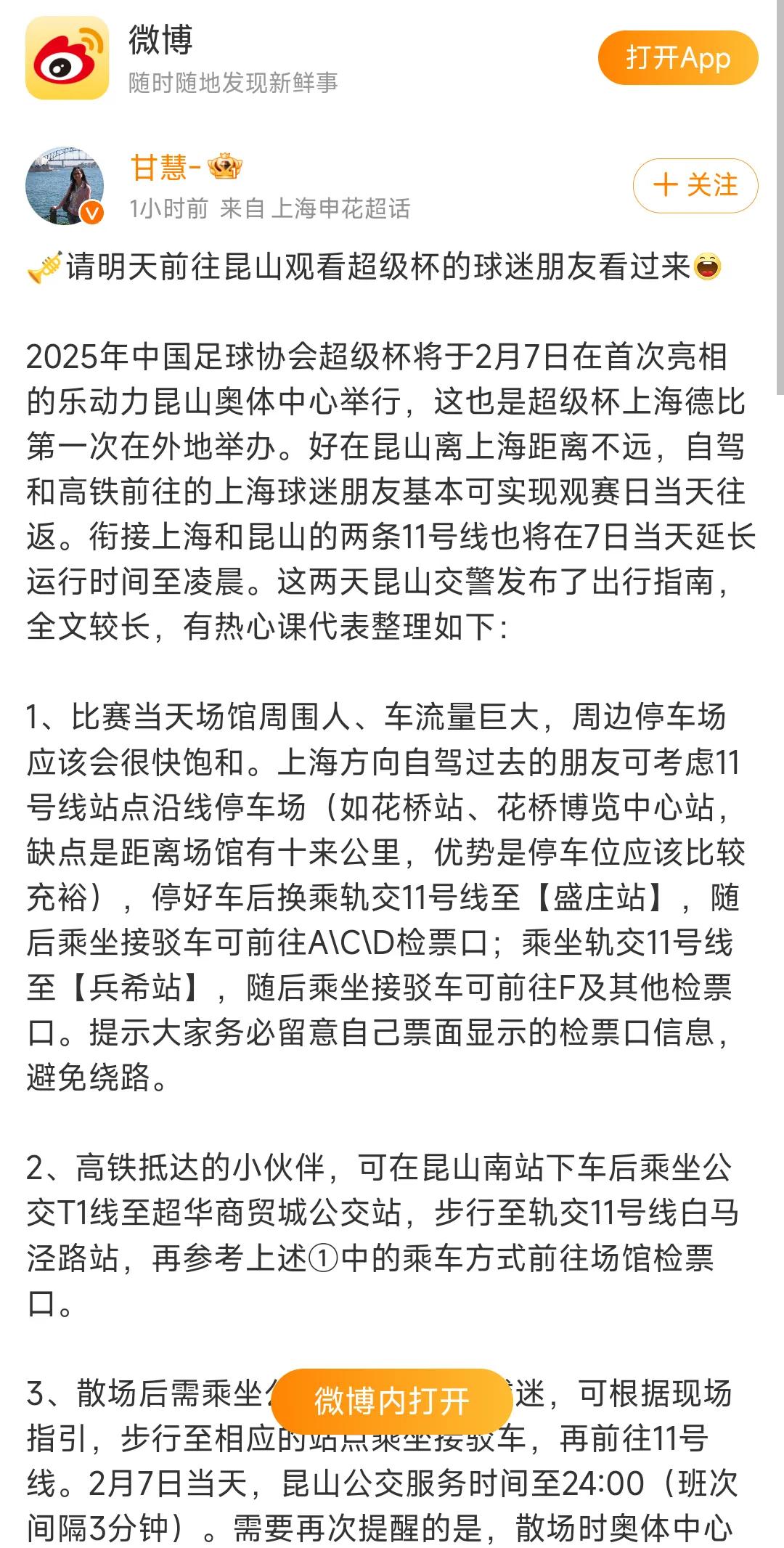 网络上看到的对大家明天去昆山看比赛说不定有帮助的，特转发过来给需要的条友参考。