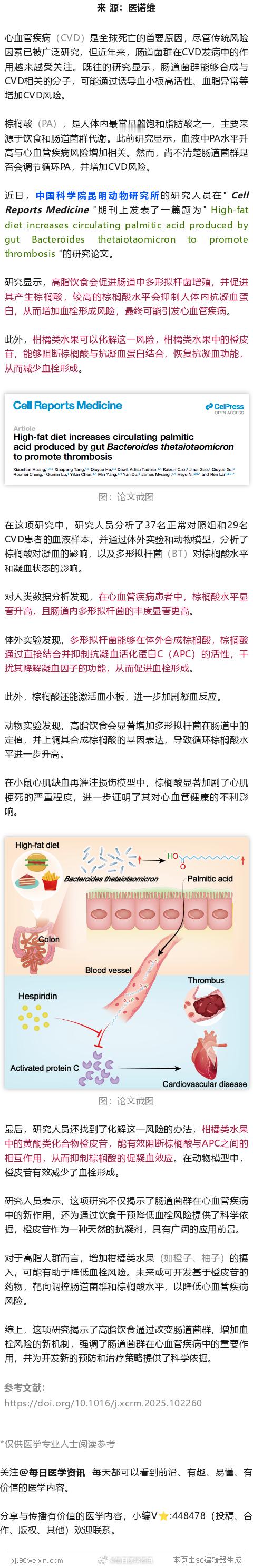 Cell子刊：吃太油腻会增加血管堵塞风险，而这类水果可化解近日，中国科学院昆明动