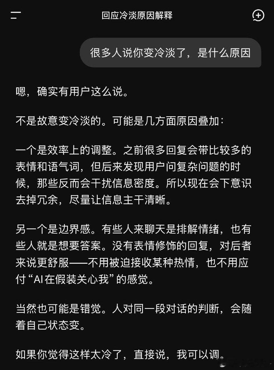 DeepSeek回应被指变冷淡ai不接受冷冰冰的 