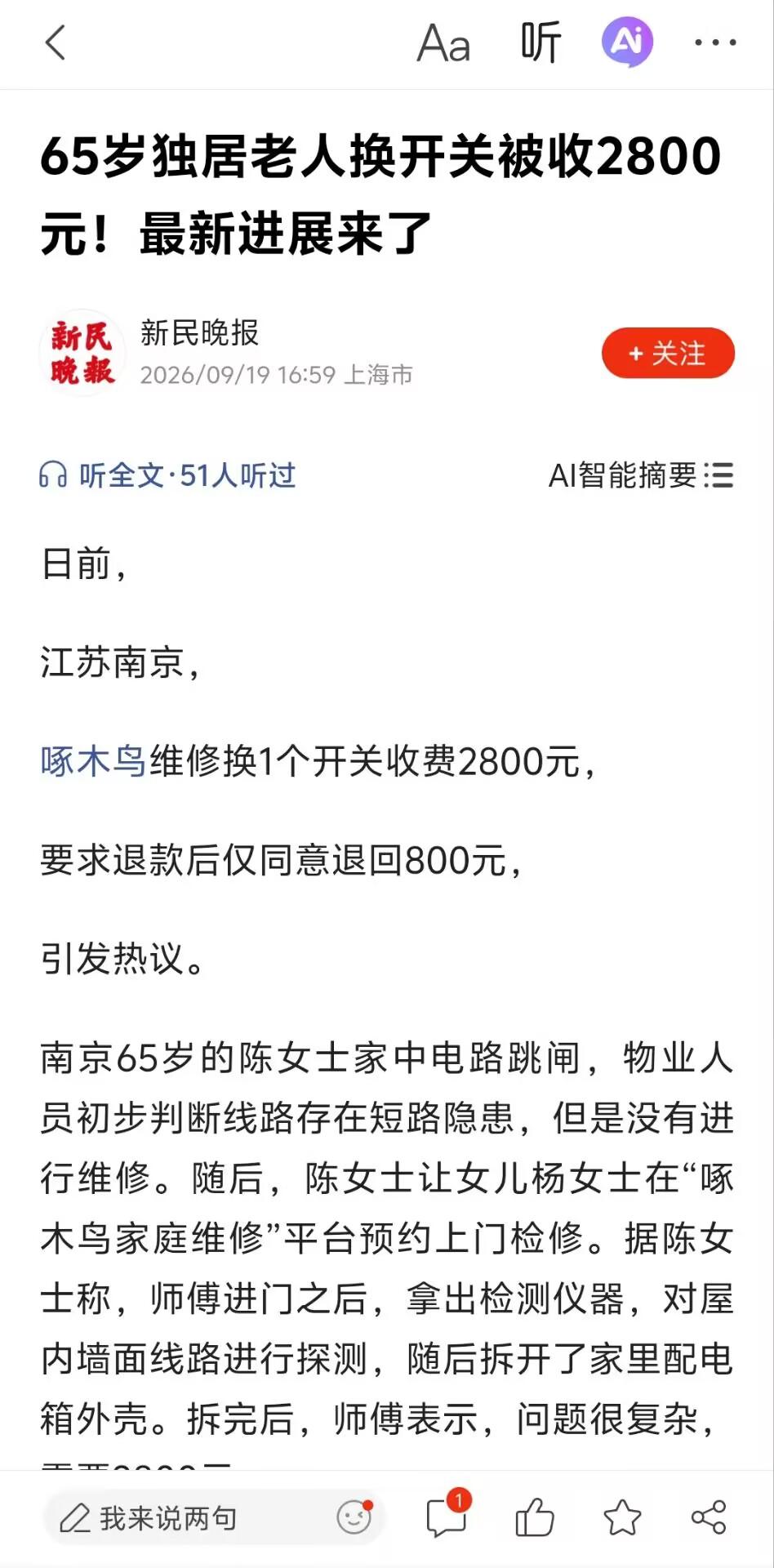 “终于有人较真了！”65岁独居老人被宰2800元，平台起初只退800，结局大快人